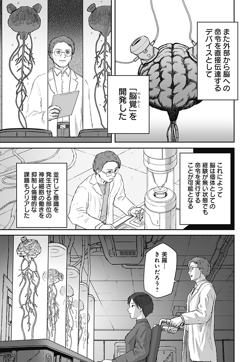 少女Null 第21話 - Page 21