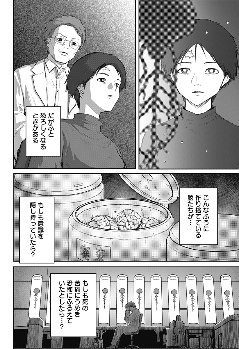 少女Null 第21話 - Page 22