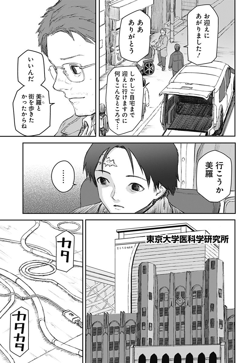 少女Null 第21話 - Page 9