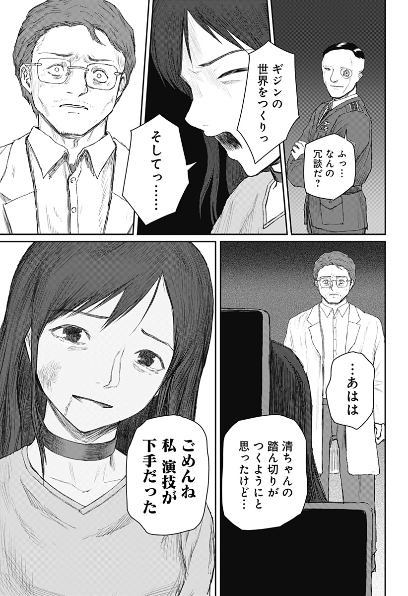 少女Null 第24話 - Page 11