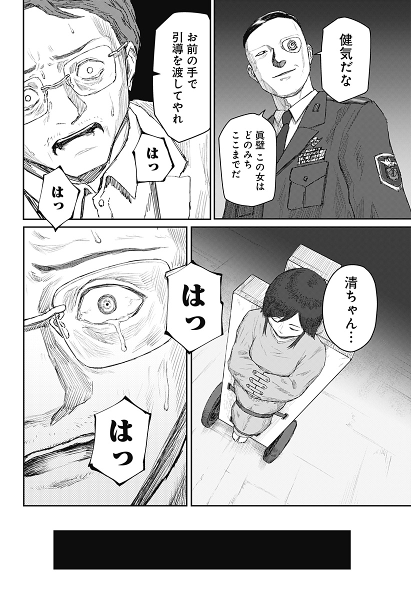 少女Null 第24話 - Page 12