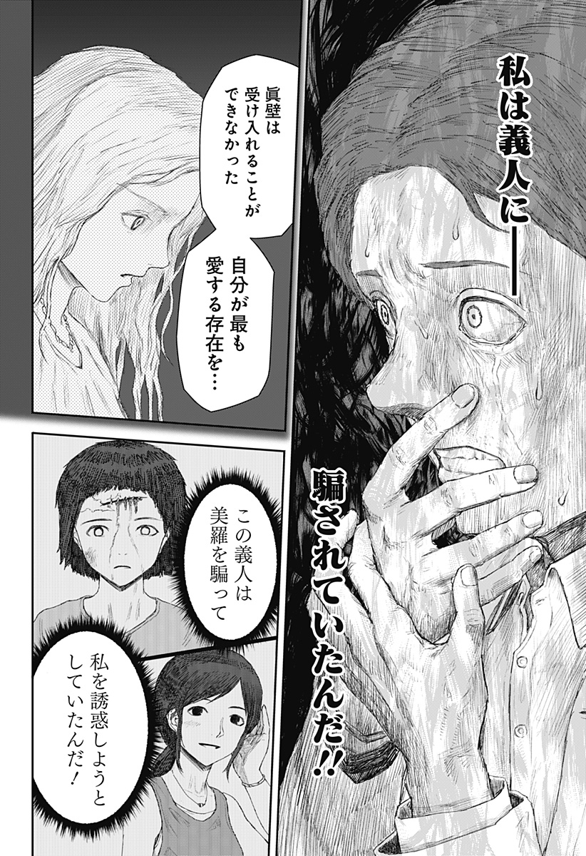 少女Null 第24話 - Page 16