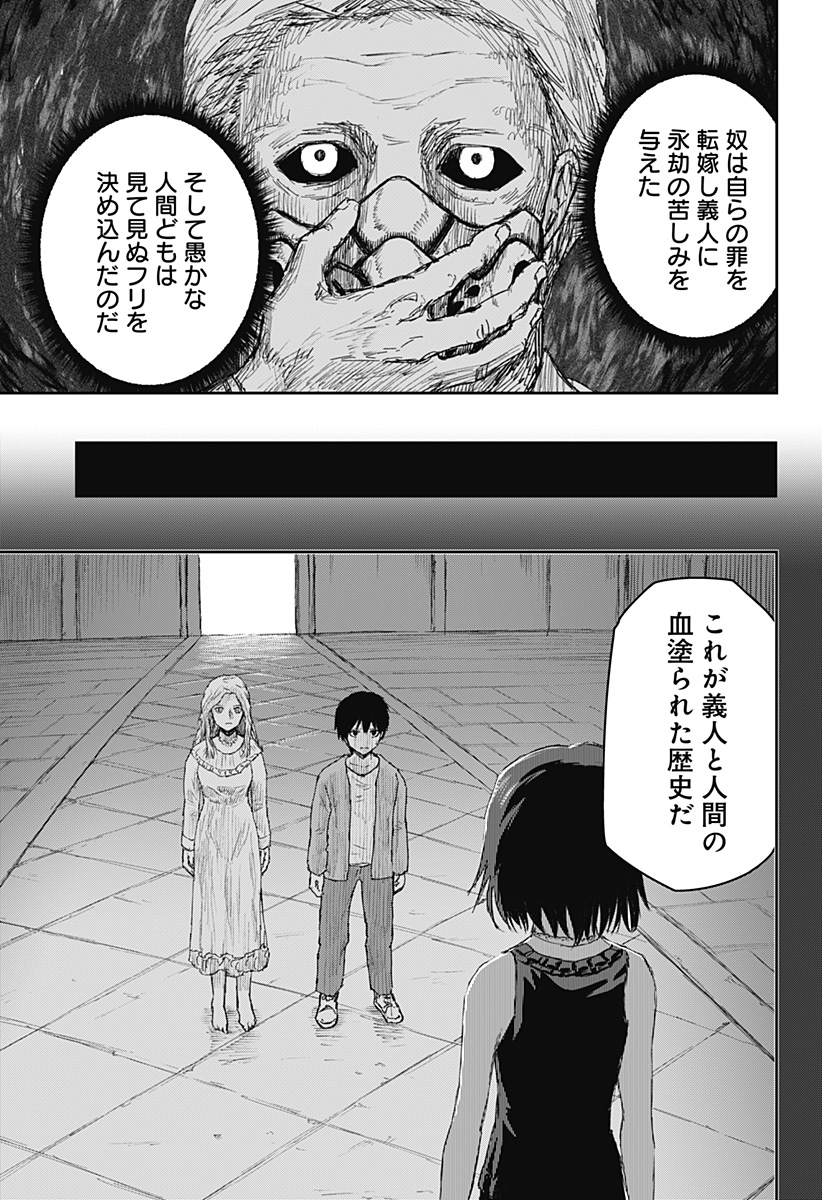 少女Null 第24話 - Page 21