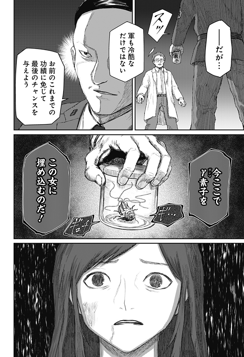 少女Null 第24話 - Page 4