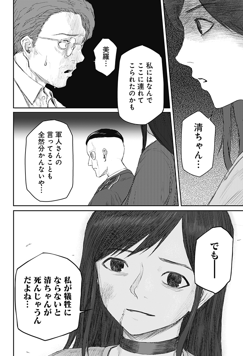 少女Null 第24話 - Page 8