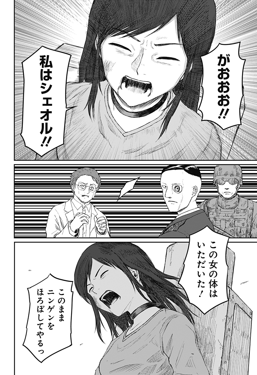 少女Null 第24話 - Page 10