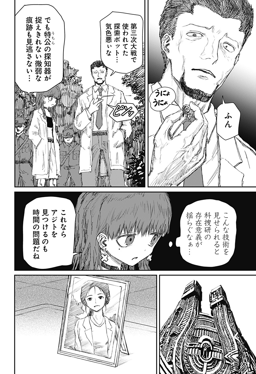 少女Null 第25話 - Page 14