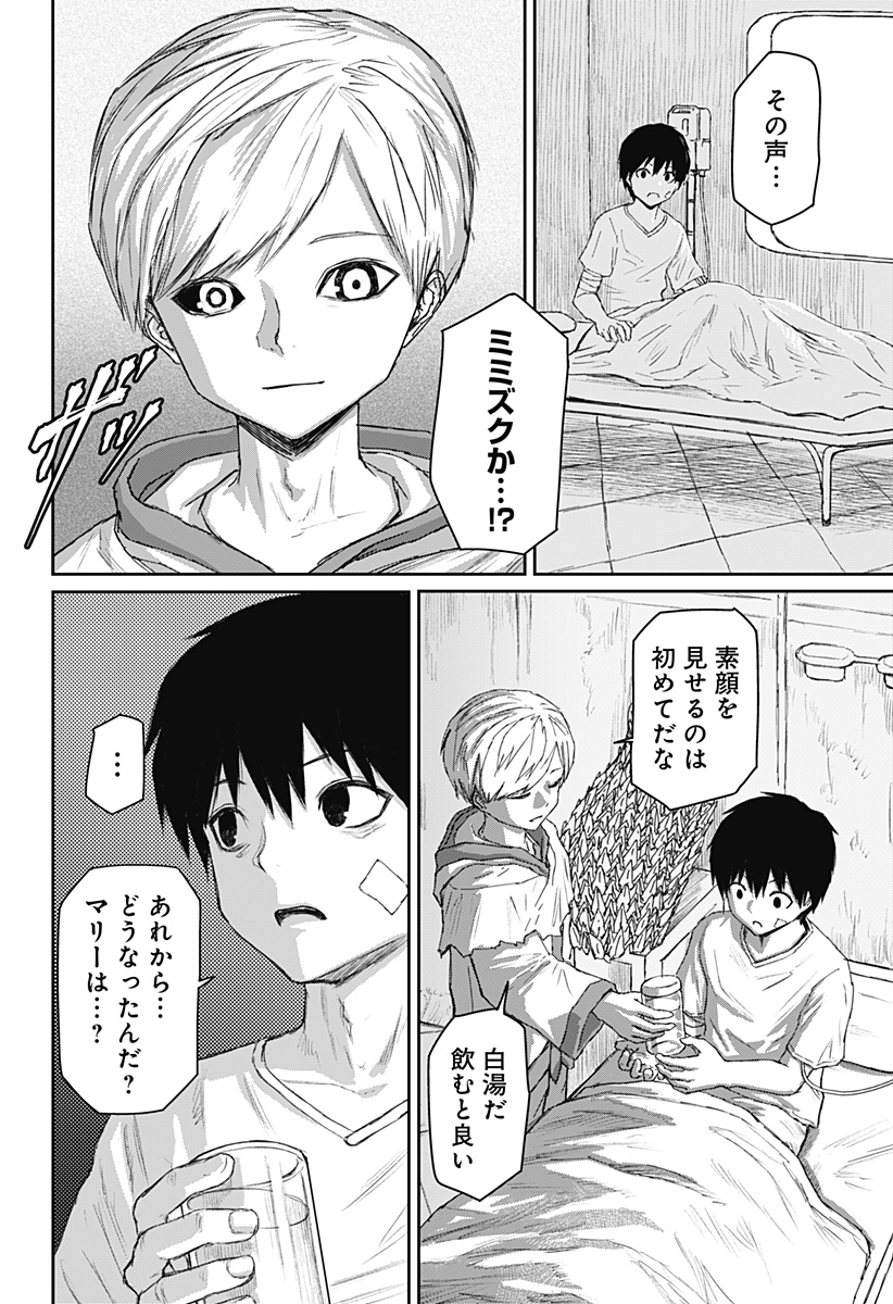 少女Null 第25話 - Page 4