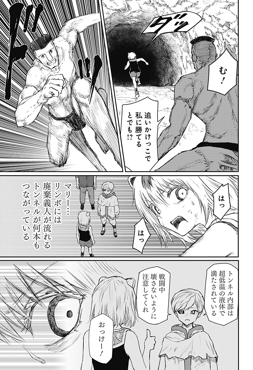 少女Null 第27話 - Page 11