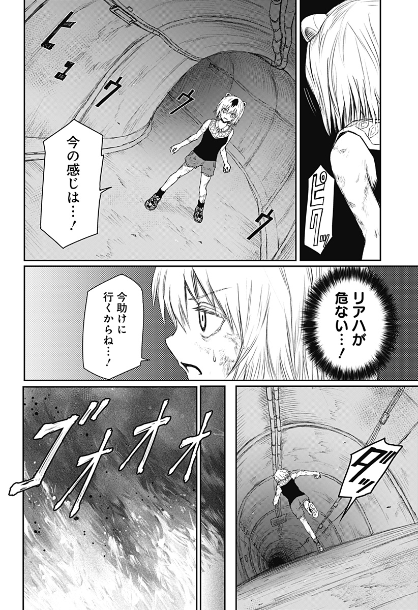 少女Null 第28話 - Page 14