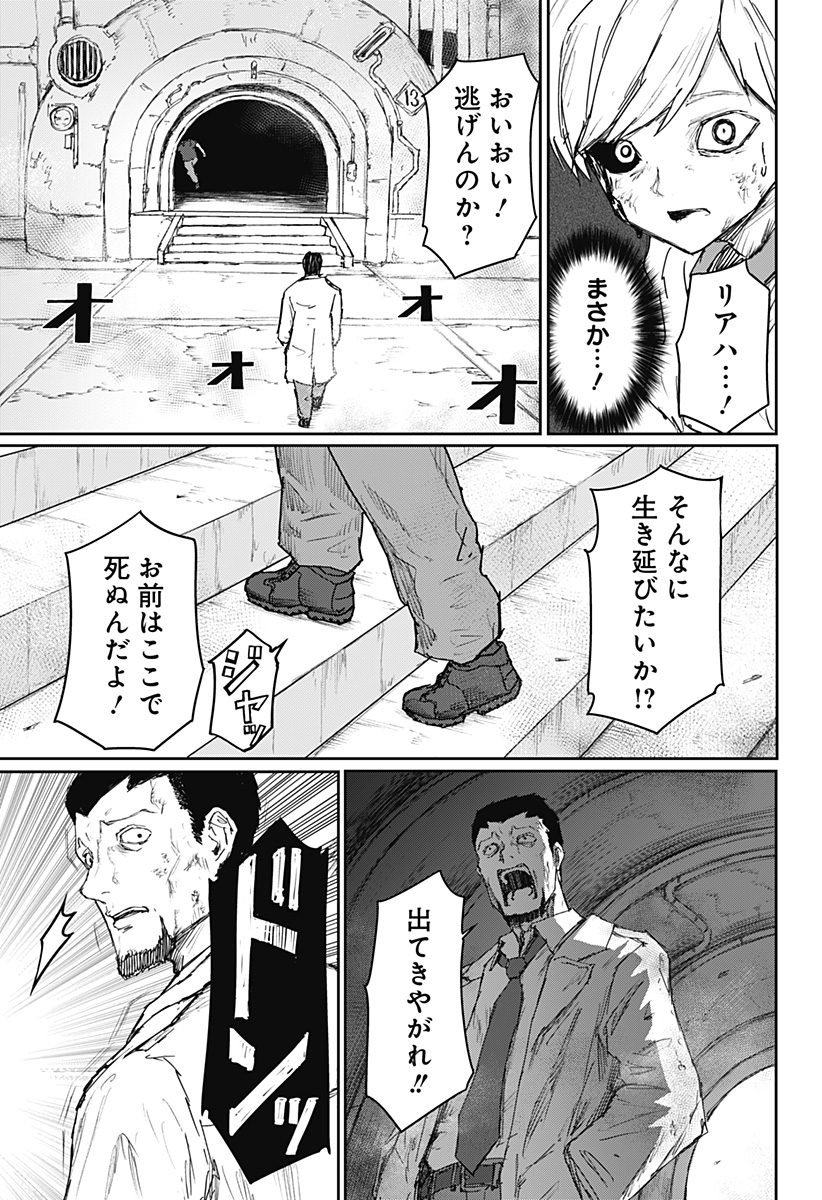 少女Null 第28話 - Page 19