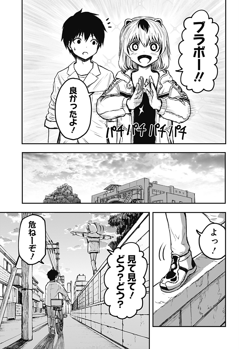 少女Null 第3話 - Page 25