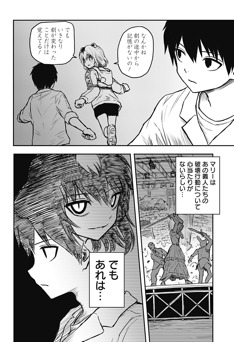 少女Null 第3話 - Page 26