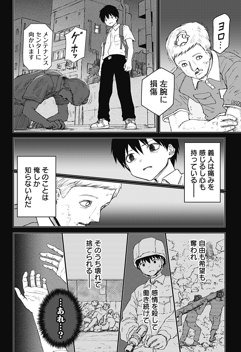 少女Null 第30話 - Page 8