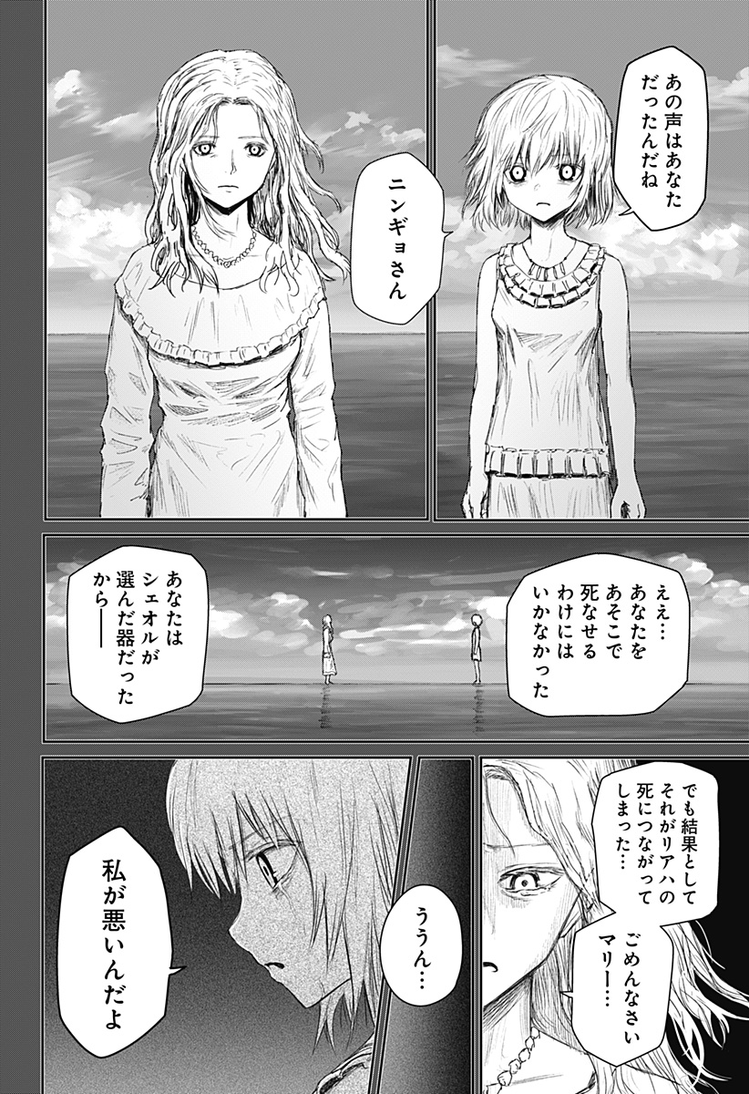 少女Null 第31話 - Page 2