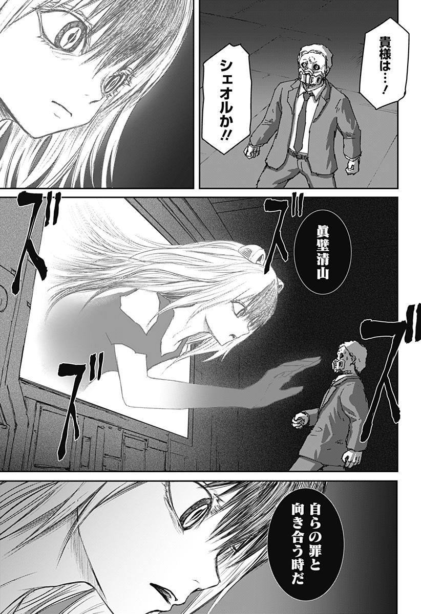 少女Null 第31話 - Page 19