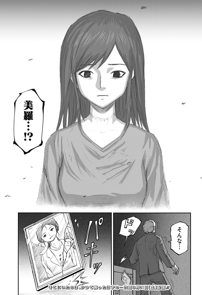 少女Null 第31話 - Page 21