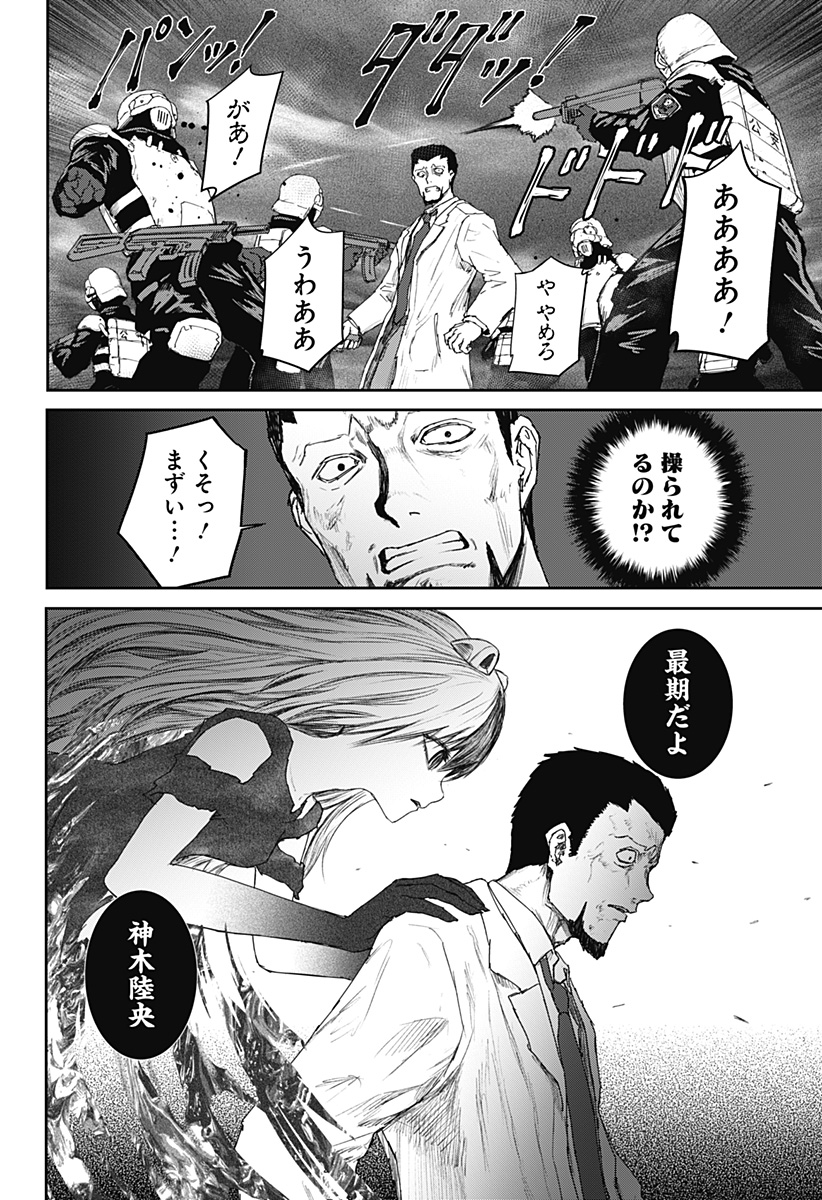 少女Null 第31話 - Page 10