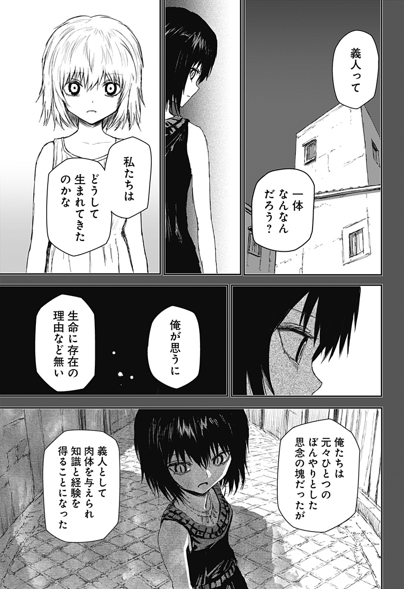 少女Null 第33話 - Page 15