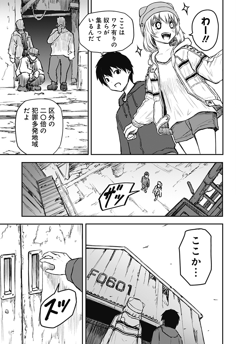 少女Null 第4話 - Page 15