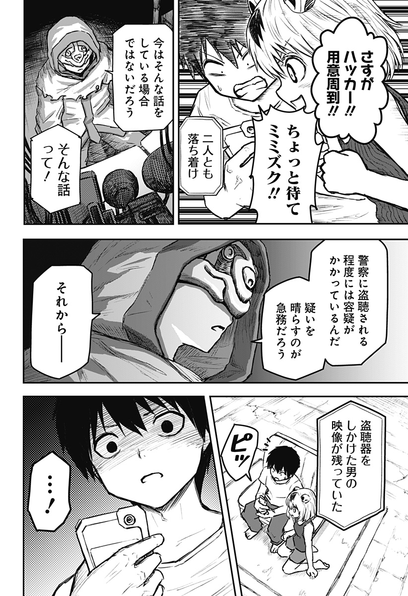 少女Null 第8話 - Page 13