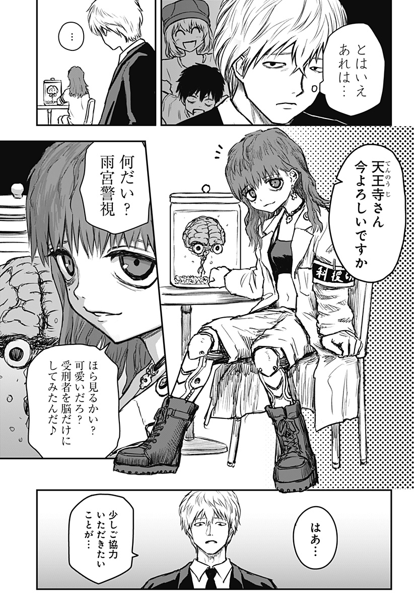 少女Null 第8話 - Page 6