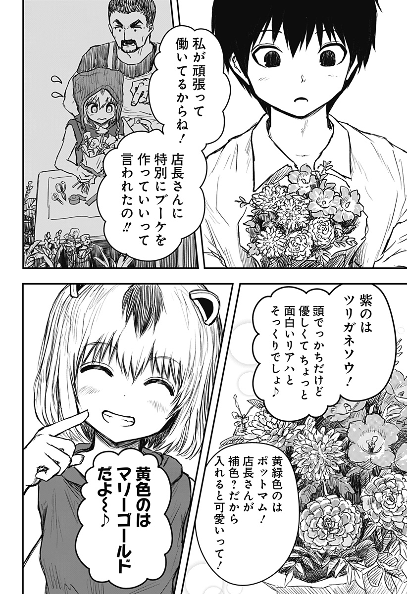 少女Null 第9話 - Page 18