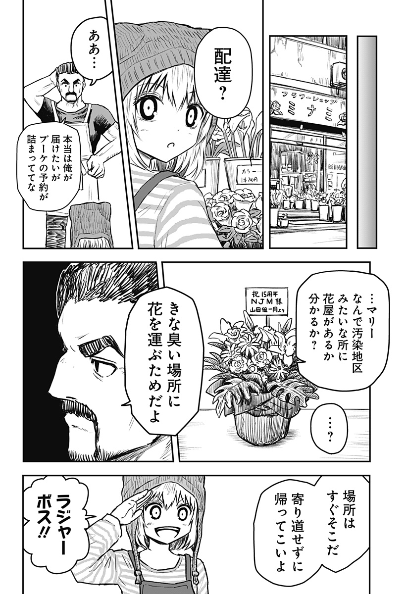 少女Null 第9話 - Page 20