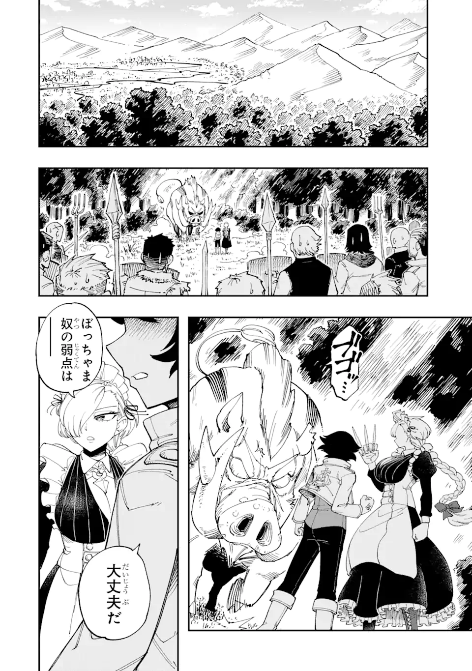 その英雄は余命99日 第1.1話 - Page 2