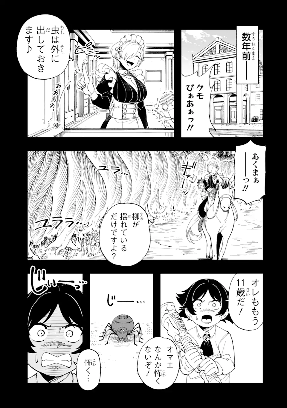 その英雄は余命99日 第1.1話 - Page 11