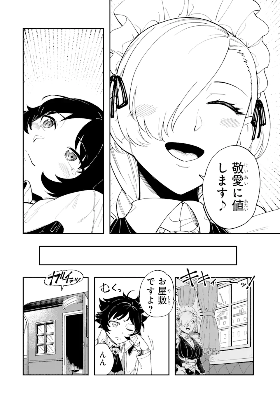 その英雄は余命99日 第1.1話 - Page 14