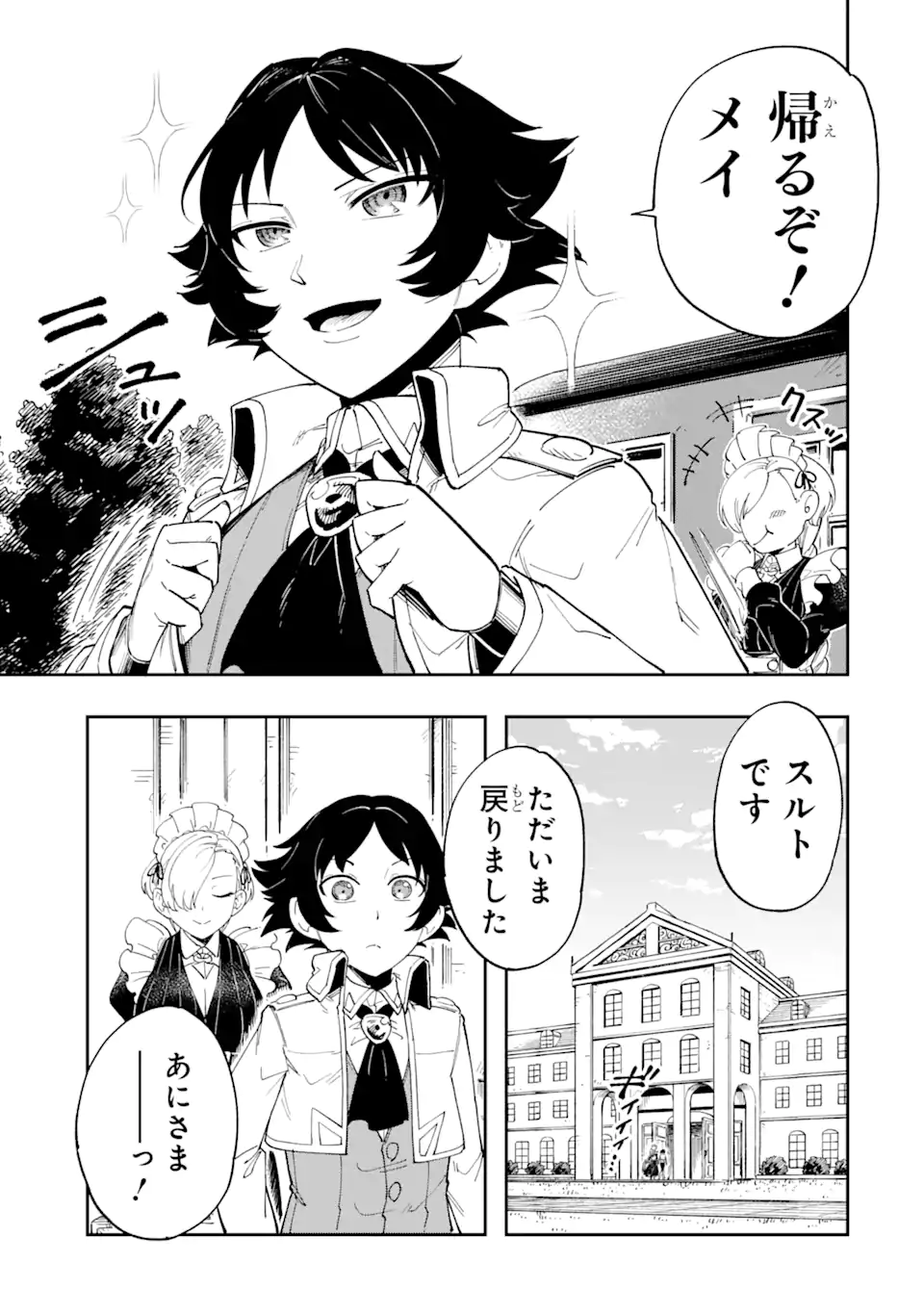 その英雄は余命99日 第1.1話 - Page 15