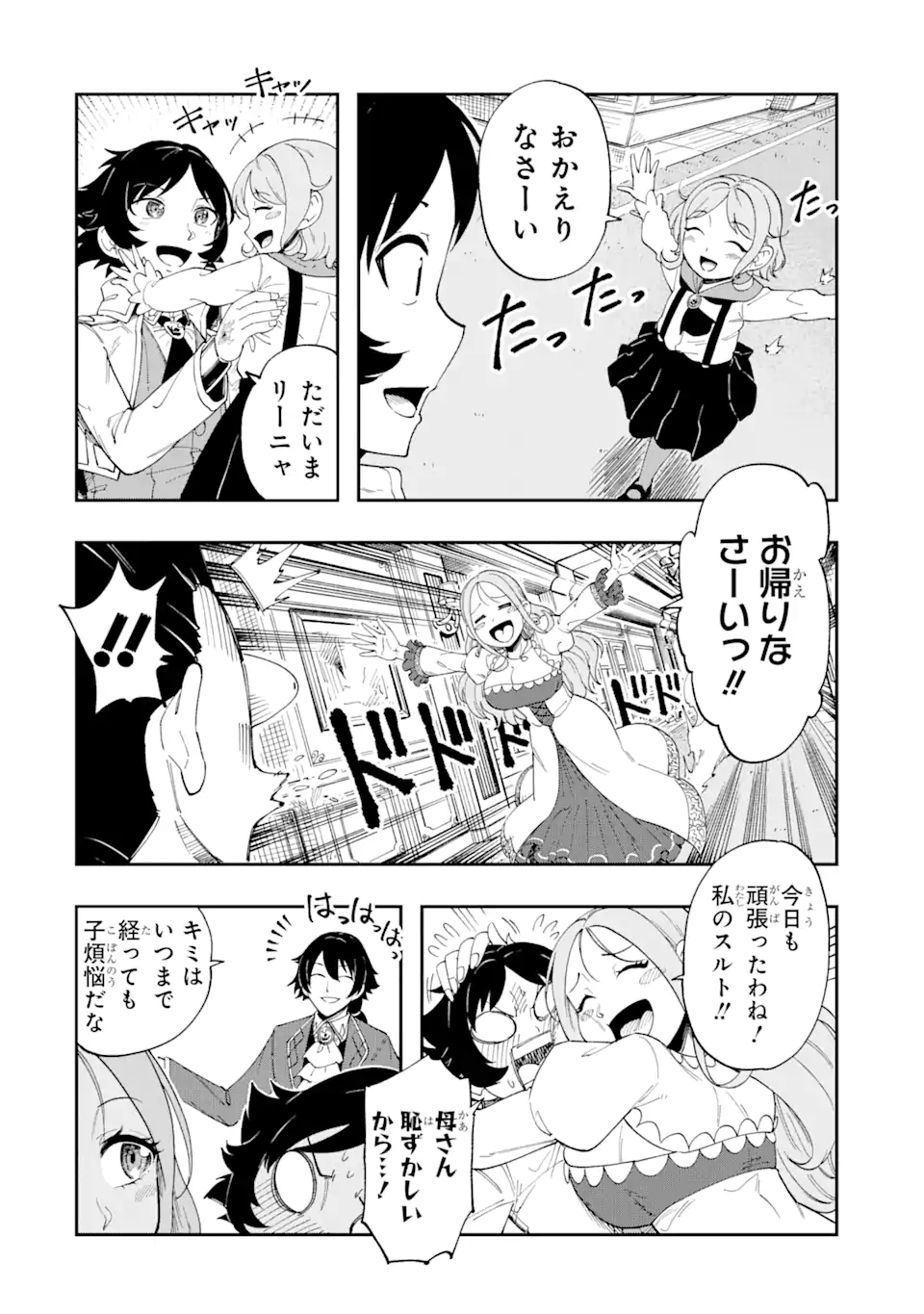 その英雄は余命99日 第1.1話 - Page 16