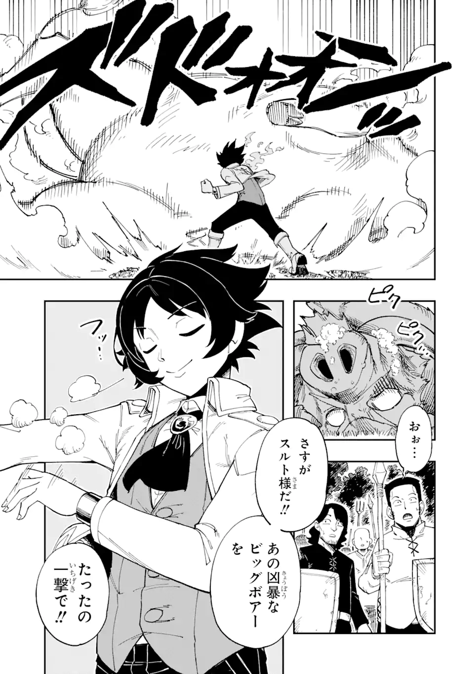 その英雄は余命99日 第1.1話 - Page 5