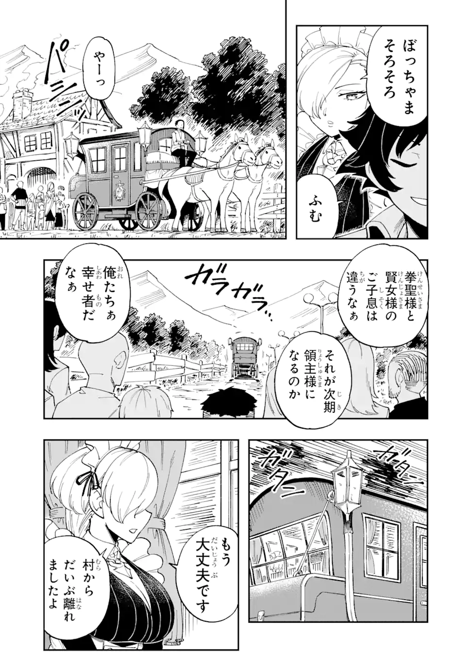 その英雄は余命99日 第1.1話 - Page 7