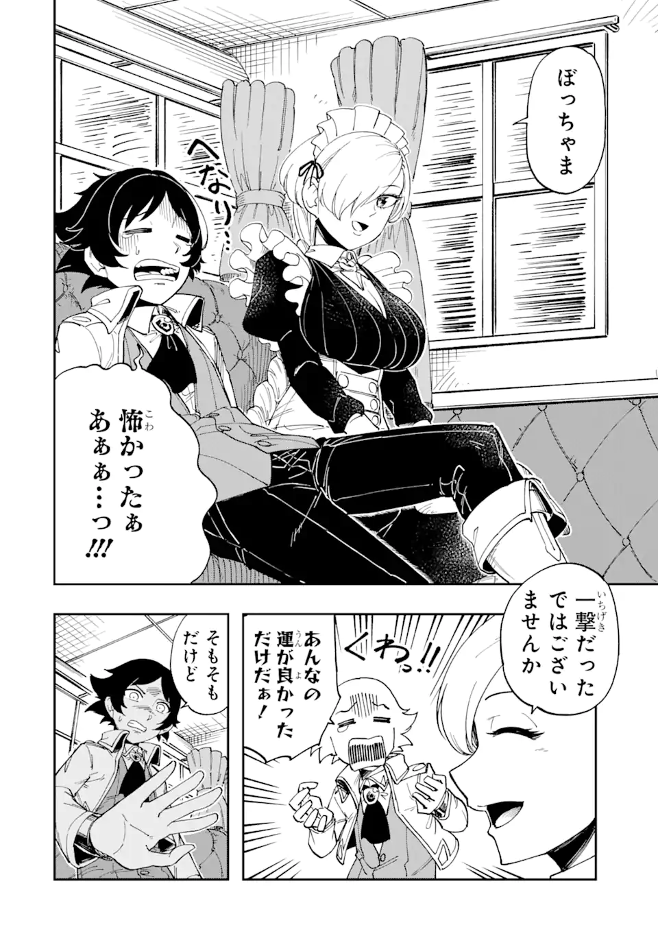 その英雄は余命99日 第1.1話 - Page 8