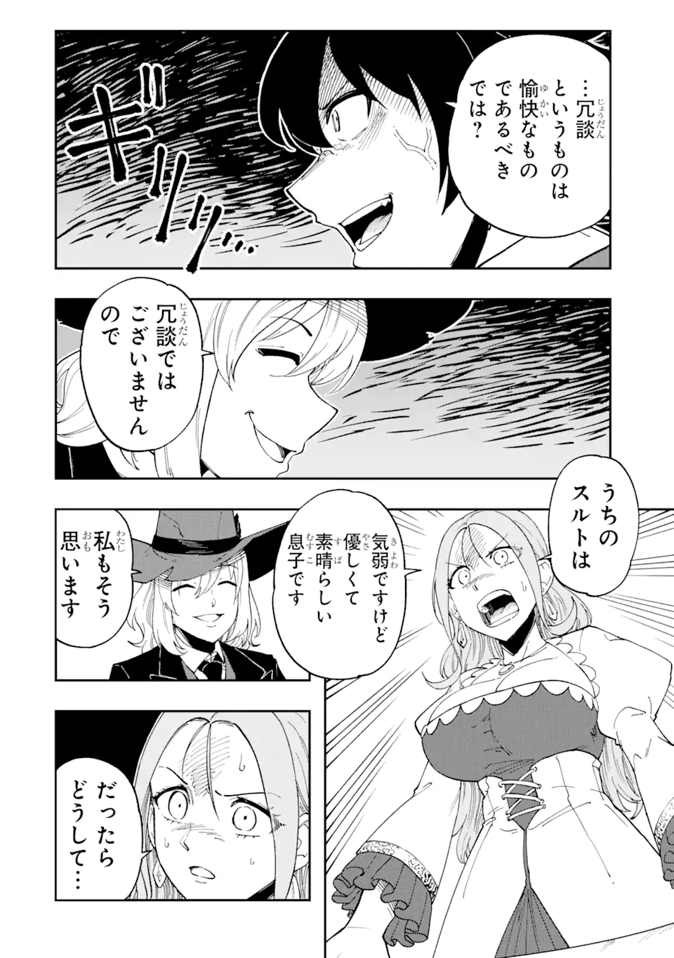 その英雄は余命99日 第1.2話 - Page 1