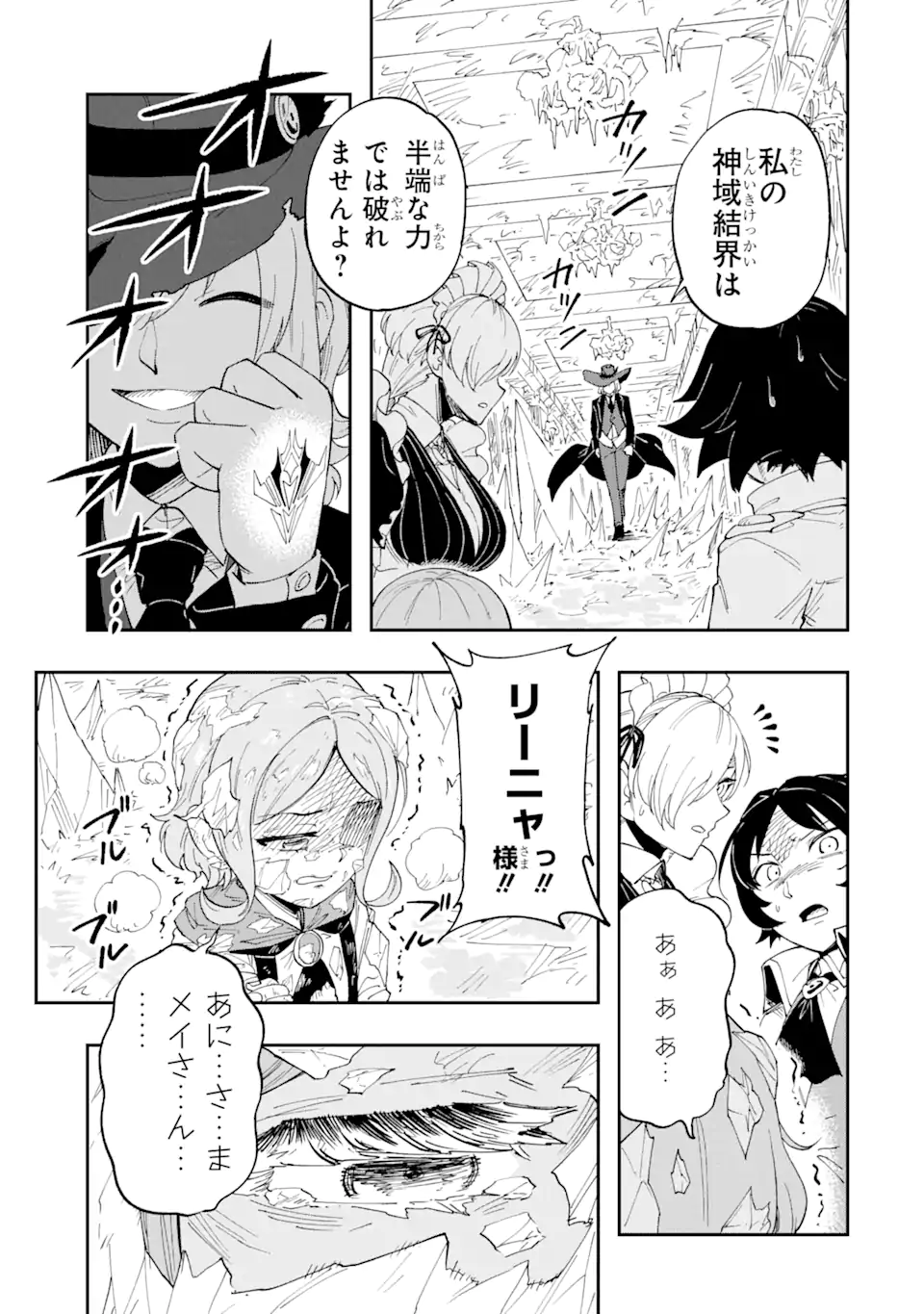 その英雄は余命99日 第1.2話 - Page 14