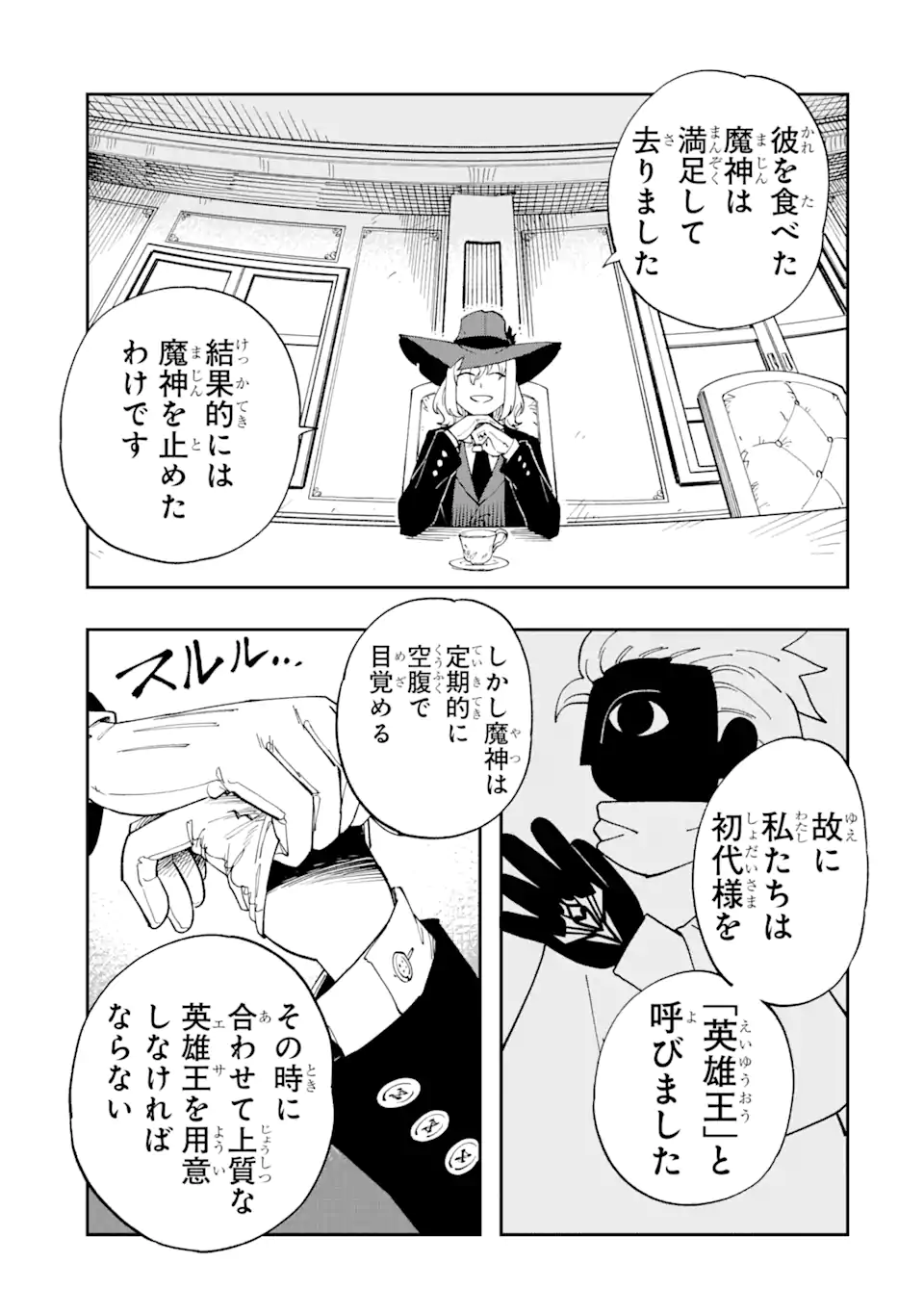 その英雄は余命99日 第1.2話 - Page 4