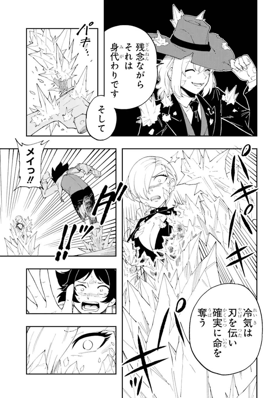 その英雄は余命99日 第1.3話 - Page 6