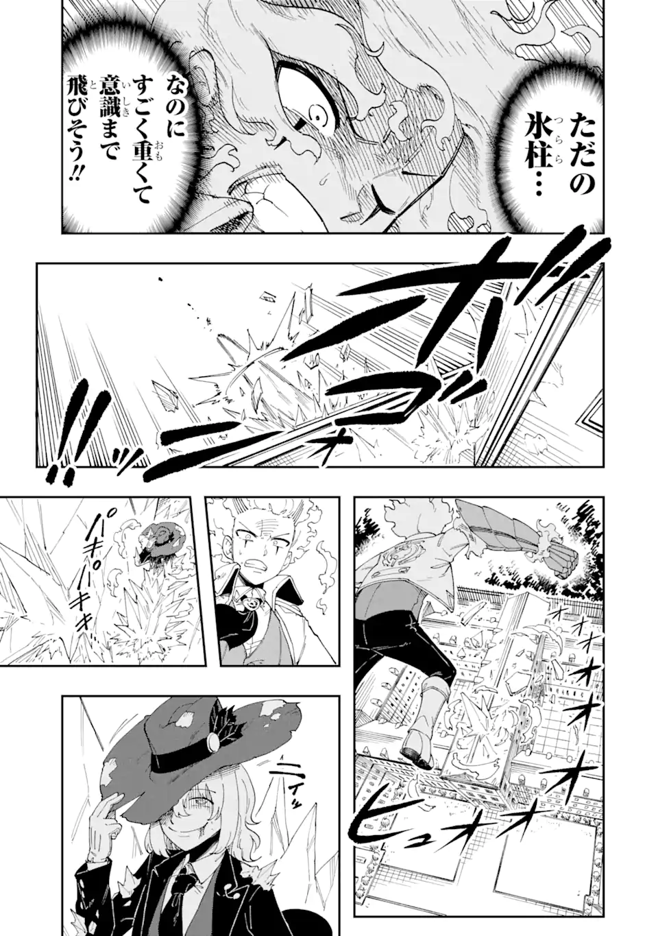 その英雄は余命99日 第1.4話 - Page 3