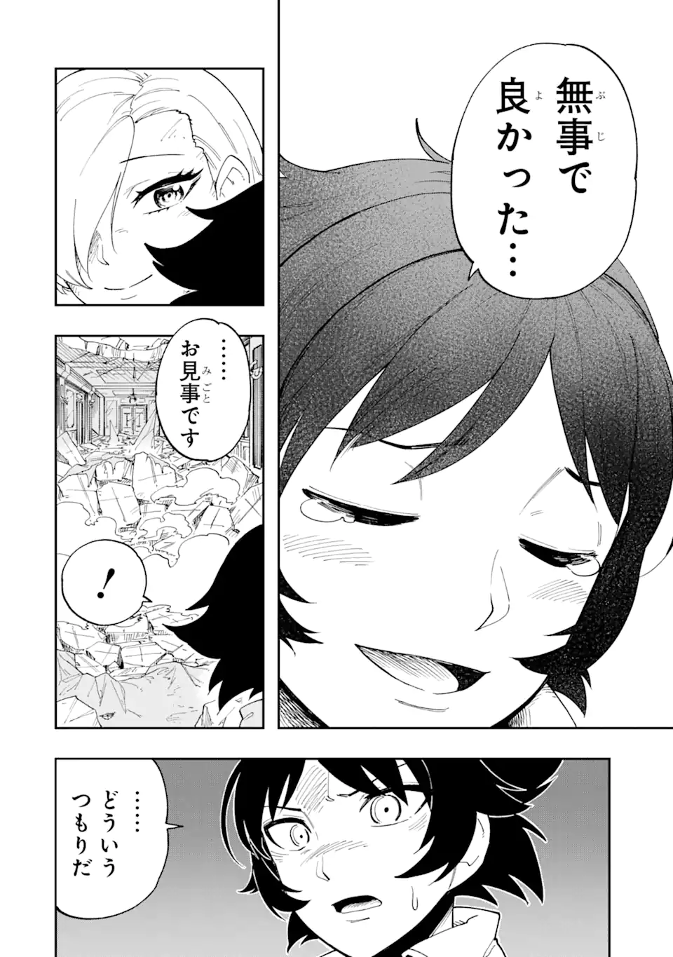 その英雄は余命99日 第1.5話 - Page 1