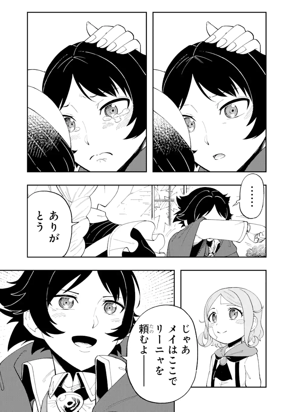 その英雄は余命99日 第1.5話 - Page 14