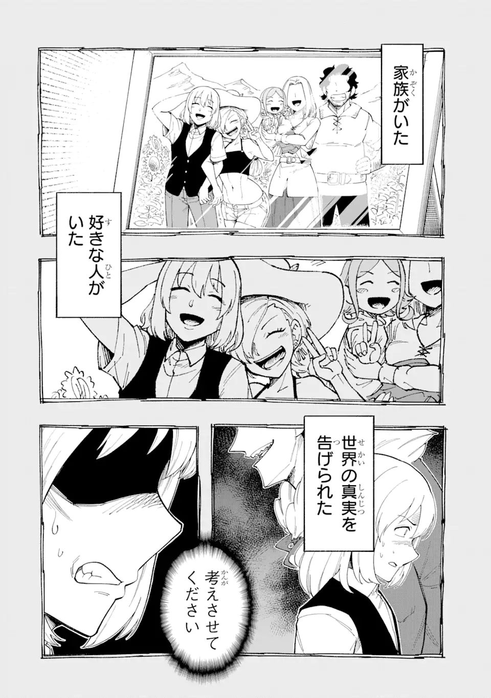 その英雄は余命99日 第1.5話 - Page 5