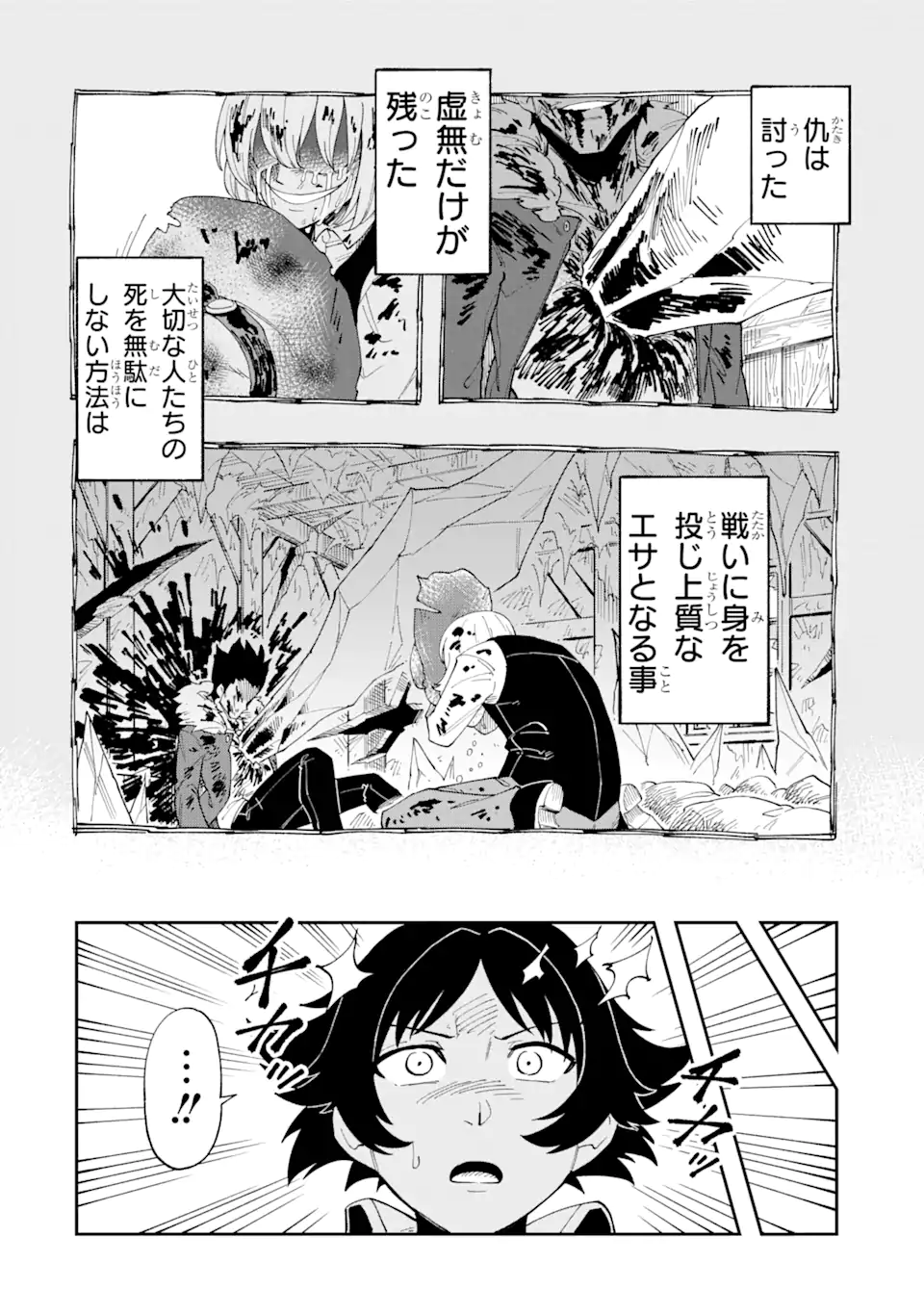 その英雄は余命99日 第1.5話 - Page 7