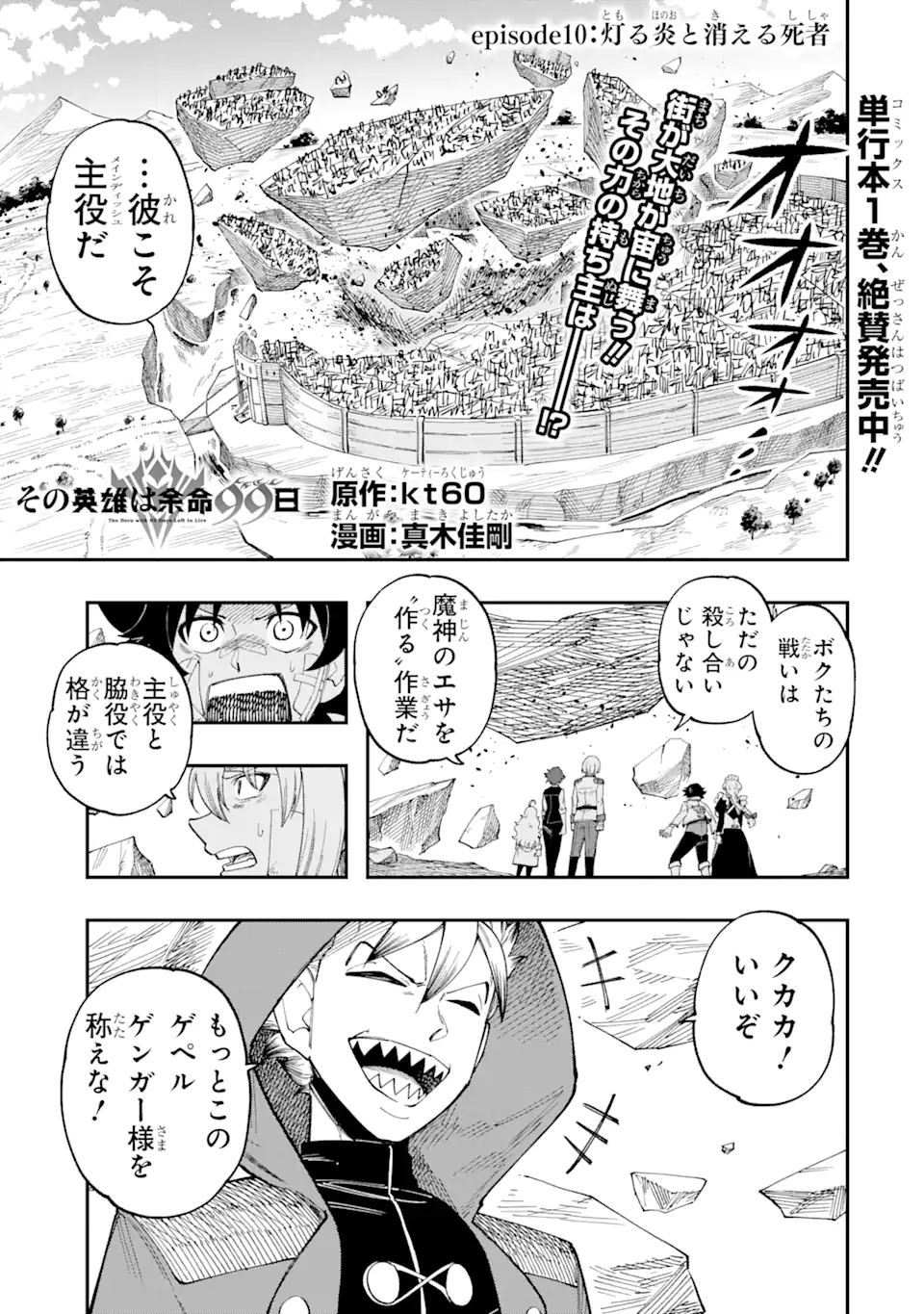 その英雄は余命99日 第10.1話 - Page 1