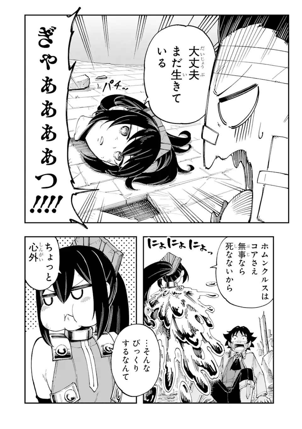 その英雄は余命99日 第10.1話 - Page 4