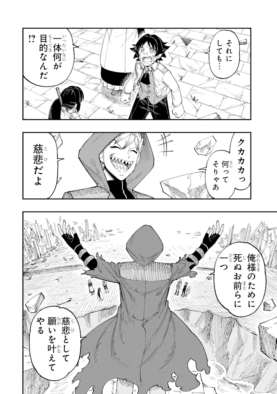 その英雄は余命99日 第10.1話 - Page 6