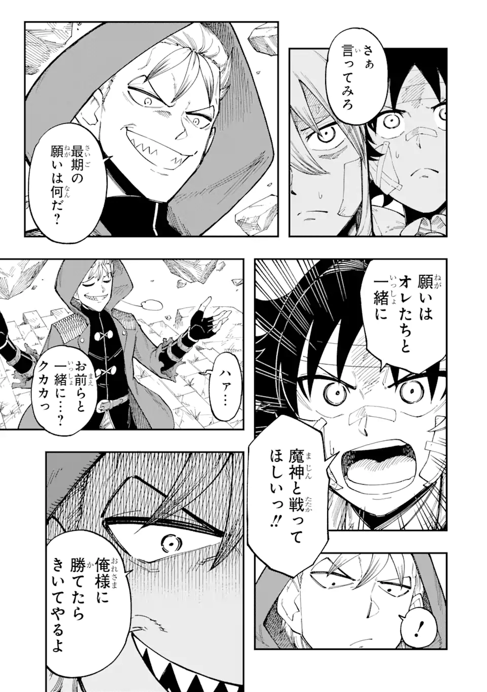 その英雄は余命99日 第10.1話 - Page 7