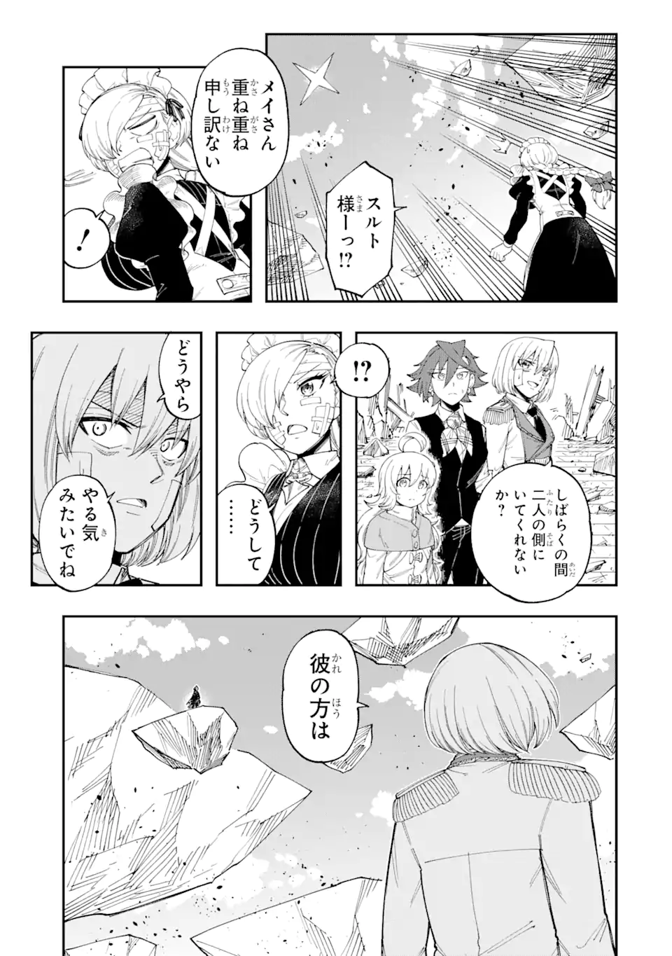 その英雄は余命99日 第10.1話 - Page 9